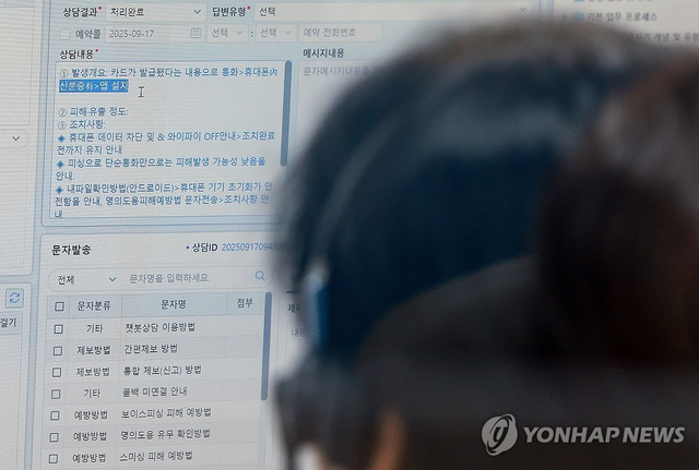 상담하는 보이스피싱 통합신고대응센터 직원. 연합뉴스 자료사진