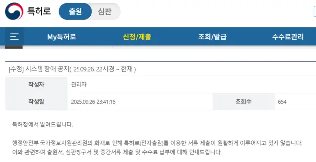 특허청 ‘특허로’ 시스템 장애 공지.