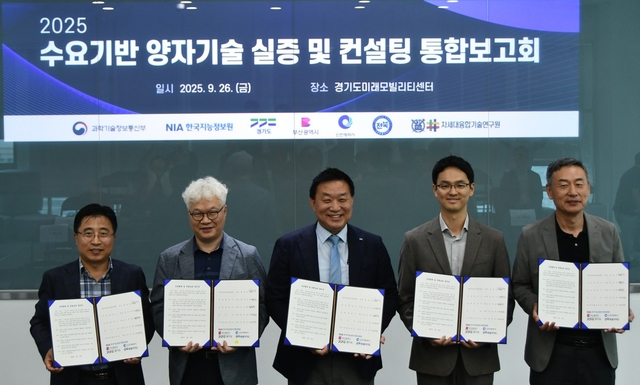김재천 전북특별자치도 과장, 원금동 경기도 과장, 황종성 한국지능정보사회진흥원장, 김진환 인천광역시 과장, 정진근 부산광역시 과장이 지난 26일 경기도 미래모빌리티센터에서 열린 사업통합보고회에서 협약을 맺고 기념촬영하고 있다. NIA 제공
