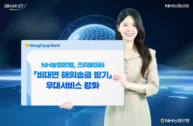 [NH농협은행 제공]