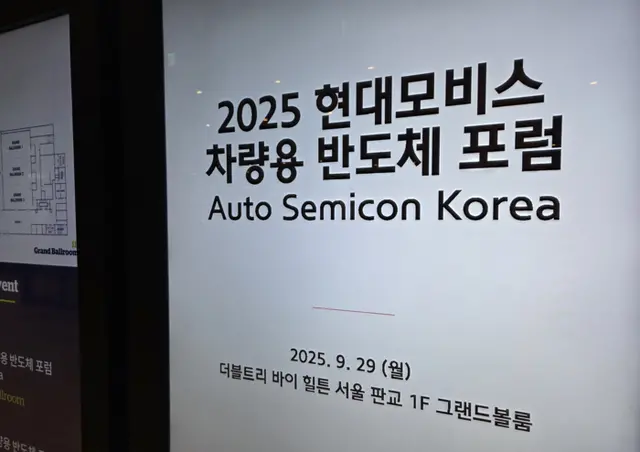 현대모비스가 경기도 성남시에 위치한 더블트리 바이 힐튼 서울 판교 호텔에서 제1회 차량용 반도체 포럼 '오토 세미콘 코리아'(이하 ASK)를 개최했다. 장우진 기자
