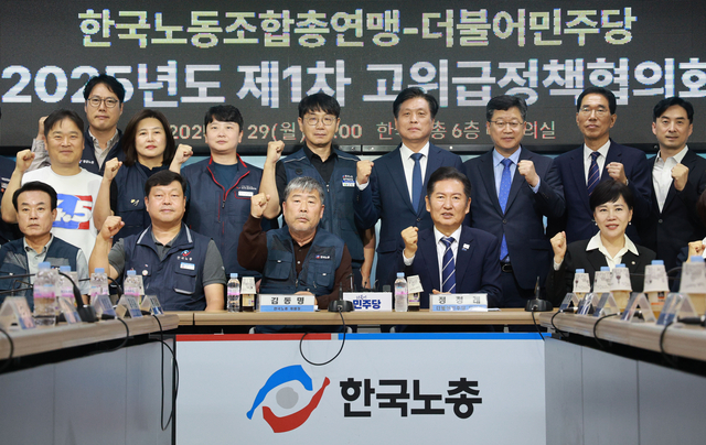 정청래 더불어민주당 대표가 29일 서울 여의도 한국노총에서 열린 한국노총-더불어민주당 2025년도 제1차 고위급정책협의회에 김동명 한국노총 위원장을 비롯한 참석자들과 함께 기념촬영을 하고 있다. [연합뉴스]