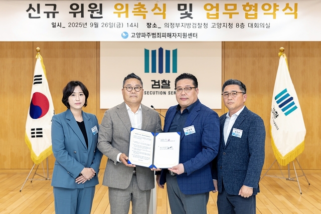 이용주(왼쪽부터) SK쉴더스 경호팀장과 이상래 고양파주범죄피해자지원센터 이사장, 이용록 SK쉴더스 경기북본부장, 강인모 SK쉴더스 파주지사장이 지난 26일 경기 의정부시 의정부지방검찰청에서 연 업무협약식에서 기념촬영을 하고 있다. SK쉴더스 제공
