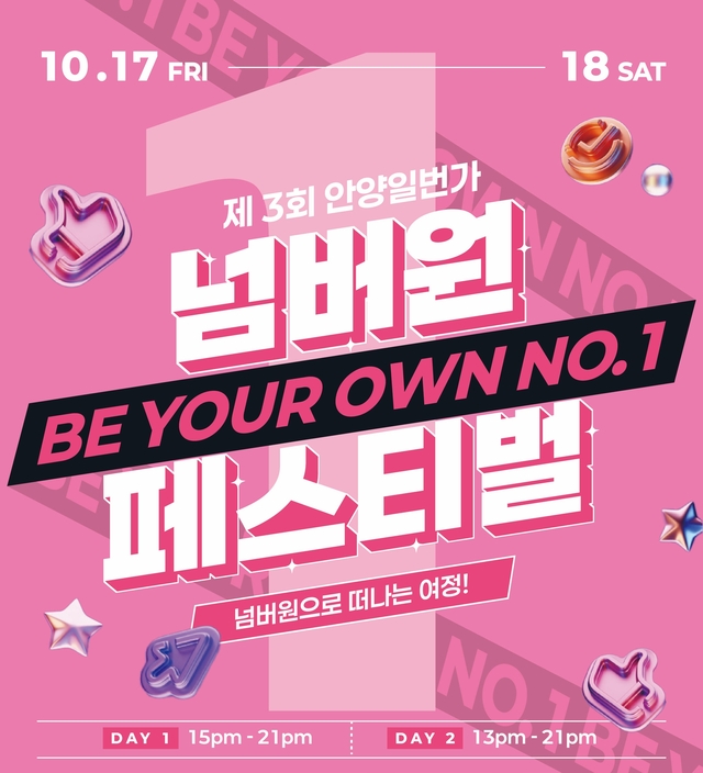 넘버원 페스티벌 포스터