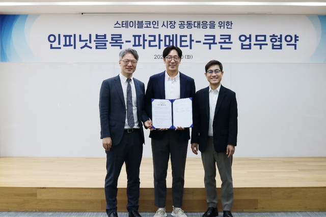 정구태(왼쪽부터) 인피닛블록 대표와 김종협 파라메타 대표, 김종현 쿠콘 대표가 지난달 30일 업무협약식에서 기념촬영을 하고 있다. 쿠콘 제공