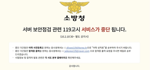 119고시 [119고시 웹사이트 안내 화면 캡처]