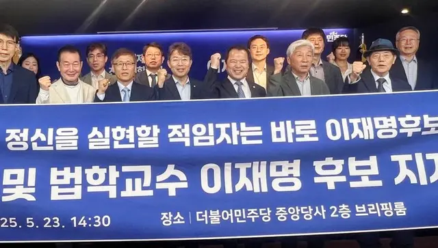 지난 5월23일 위철환(오른쪽 일곱번째) 전 대한변호사협회 회장 등이 서울 여의도 더불어민주당 당사에서 변호사 및 법학교수 566명의 이름으로 이재명 당시 민주당 제21대 대통령후보 지지선언을 하고 있다.<더불어민주당 언론 제공 사진 갈무리>