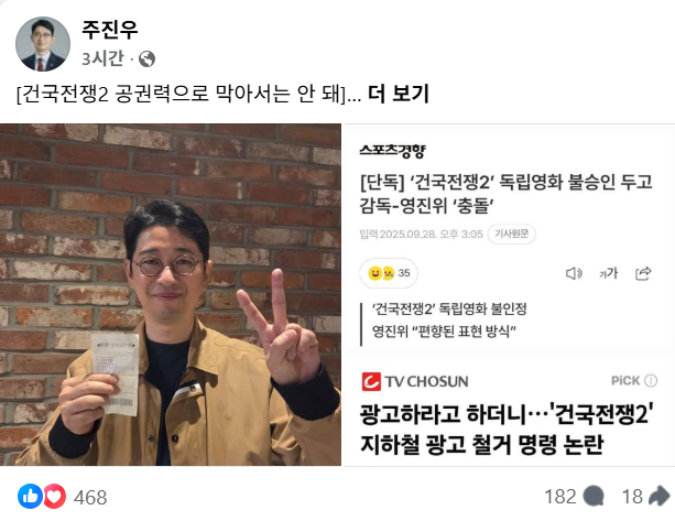 주진우 의원 페이스북 캡처