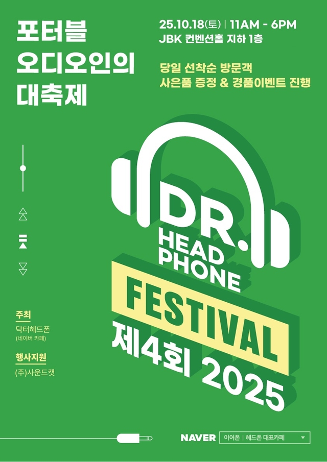 닥터헤드폰(Dr.Headphone) 제공