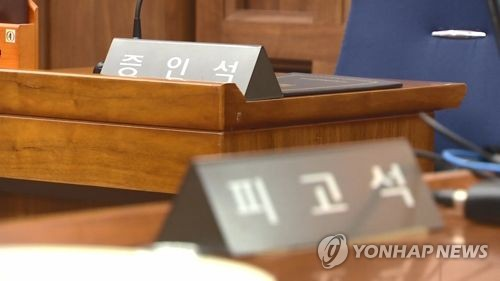 법정 [연합뉴스TV 제공]