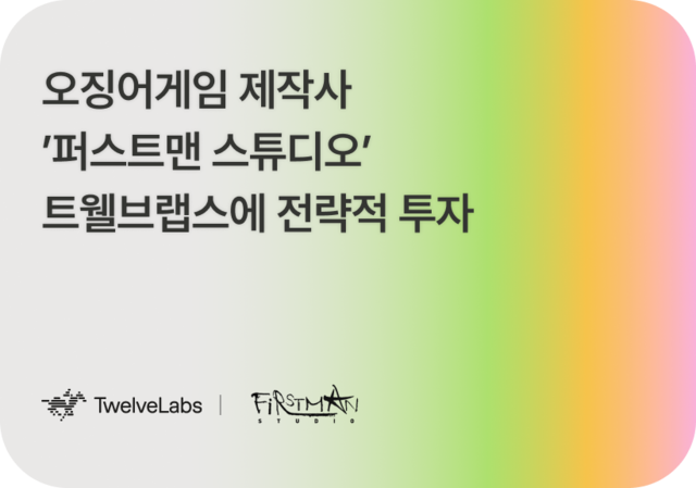 오징어게임 제작사인 퍼스트맨 스튜디오가 트웰브랩스에 전략적 투자를 하기로 했다. 트웰브랩스 제공