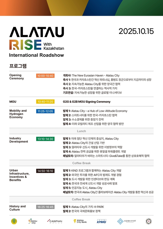 알라타우 라이즈 위드 카자흐스탄 공식 포스터. [카자흐스탄 투자청 제공]