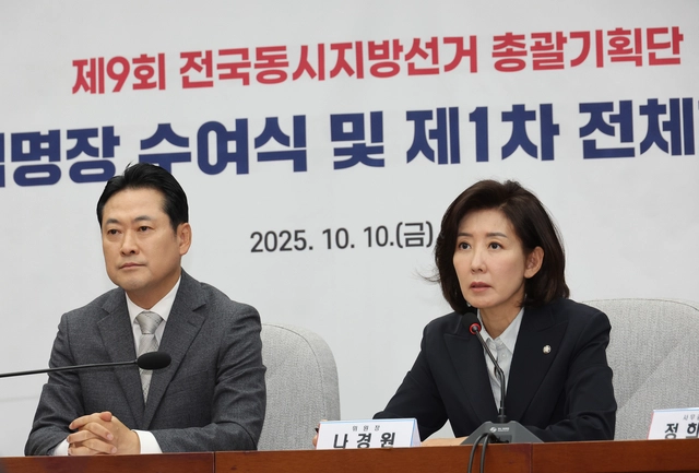 나경원(오른쪽) 국민의힘 의원이 지난 10월 10일 국회 본청에서 열린 당 지방선거총괄기획단 임명장 수여식 및 제1차 전체회의에서 총괄기획단 위원장 자격으로 발언하고 있다. 왼쪽은 장동혁 당대표.