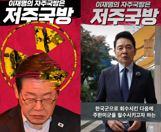 윤석열 정부 대통령실 미래전략기획관을 지낸 장성민(오른쪽) 국민의힘 경기 안산갑 당협위원장이 13일 자신의 유튜브 등 SNS 영상을 통해 한·미 연합사령부 전시작전통제권을 한국이 환수해야 한다는 이재명 정부 기조를 “저주국방”이라고 비난했다.<장성민 전 국회의원 유튜브 채널 영상·썸네일 갈무리>