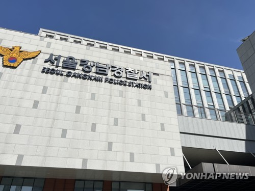 강남경찰서  [연합뉴스]