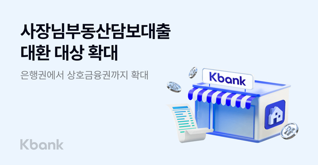 [케이뱅크 제공]