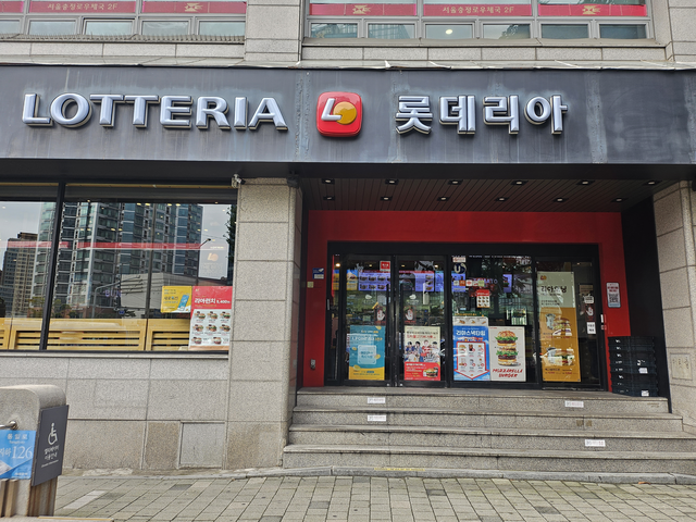 롯데리아 서대문점 전경. [박순원 기자]