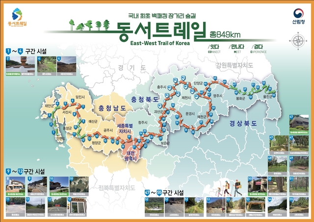 동서트레일 시범운영 안내지도.
산림청 제공.