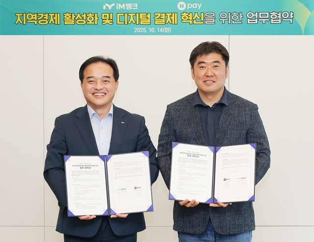 최상수(왼쪽) iM뱅크 부행장과 이향철 Npay 책임리더가 14일 대구광역시 iM뱅크 본사에서  업무협약을 체결한 후 기념사진을 촬영하고 있다. [Npay 제공]