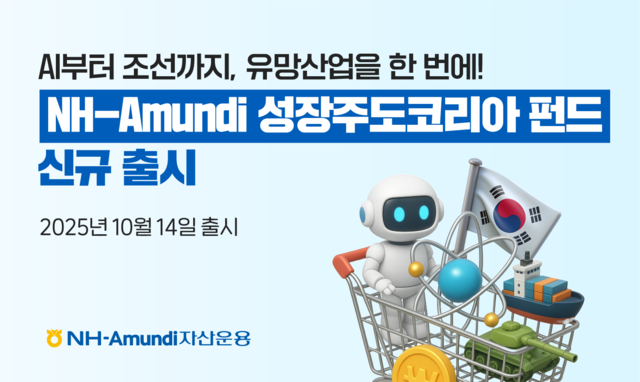 [NH아문디자산운용 제공]