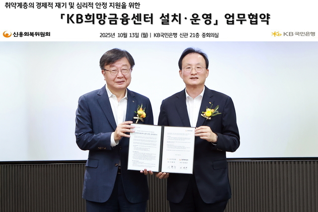 이재연(왼쪽) 신용회복위원회 위원장과 이환주 KB국민은행장이 지난 13일 서울 영등포구 KB국민은행 본점에서 열린 업무협약식에서 기념촬영을 하고 있다. [KB국민은행 제공]