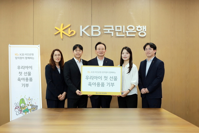 이환주(가운데) 국민은행장과 ‘우리아이 첫 선물’ 육아용품 지원 사업을 기획한 국민은행 포용금융부 직원들이 지난 13일 서울시 영등포구에 위치한 KB국민은행 신관에서 기념 촬영을 하고 있다. [국민은행 제공]