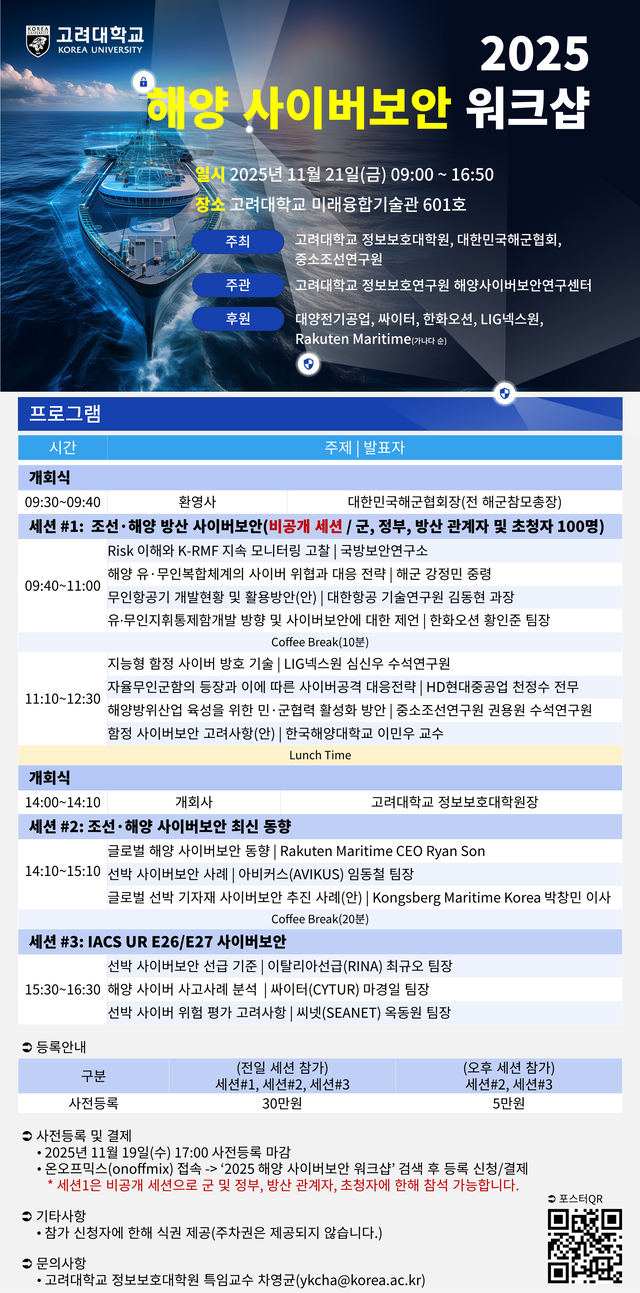 [고려대 정보보호연구원 제공]