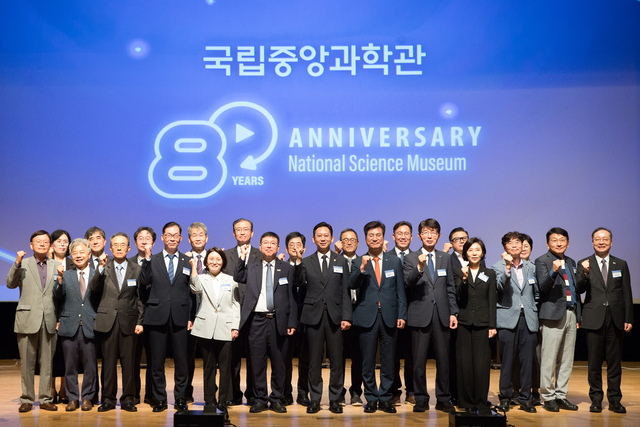 국립중앙과학관 개관 80주년 기념식.
과기정통부 제공.