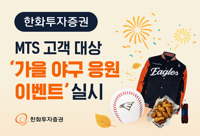 [한화투자증권 제공]