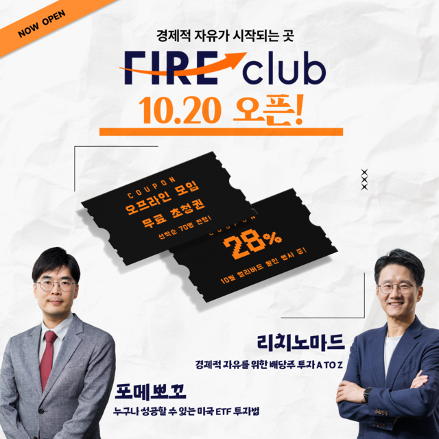 구독자 41만명의 경제 유튜브 채널 싱글파이어가 투자 강의 플랫폼 ‘파이어클럽’을 20일 공식 론칭한다.