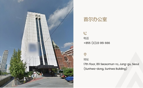 캄보디아 등에서 사기와 인신매매 등을 벌이다 미국·영국의 제재를 받은 캄보디아 ‘프린스그룹’이 한국에서도 사무실을 운영한 정황이 포착됐다. 16일 국회 행정안전위원회 소속 국민의힘 서범수 의원실에 따르면 프린스그룹의 부동산 계열사인 ‘프린스 리얼 이스테이트 그룹’은 홈페이지에 서울 중구 순화동에 한국사무소가 있다고 안내 중이다. [프린스 리얼 이스테이트 그룹 홈페이지 캡처]