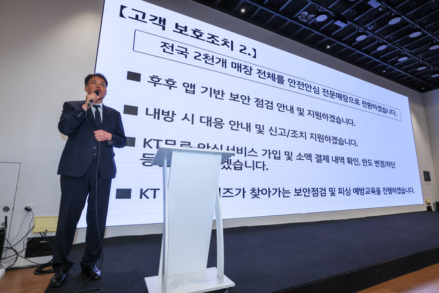 김영걸 KT 서비스프로덕트 본부장이 지난달 18일 서울 종로구 KT광화문빌딩에서 열린 KT 소액결제 피해 관련 대응 현황 발표 기자회견에서 고객보호 조치를 설명하고 있다. 연합뉴스