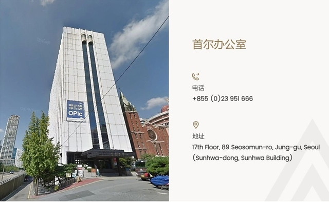 캄보디아 등에서 사기와 인신매매 등을 벌이다 미국·영국의 제재를 받은 캄보디아 ‘프린스그룹’이 한국에서도 사무실을 운영한 정황이 포착됐다. 10월 16일 국회 행정안전위원회 소속 국민의힘 서범수 의원실에 따르면 프린스그룹의 부동산 계열사인 ‘프린스 리얼 이스테이트 그룹’은 홈페이지에 서울 중구 순화동에 한국사무소가 있다고 안내 중이다. 전화번호는 캄보디아 국가 번호를 사용 중이다.<프린스 리얼 이스테이트 그룹 홈페이지 캡처·연합뉴스>