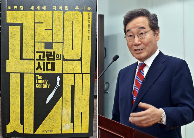 이낙연 전 국무총리가 10월 17일 자신의 소셜미디어(SNS)를 통해 영국 정치경제학자 노리나 허츠의 저서 ‘고립의 시대’를 소개했다. 그는 “독재와 포퓰리즘은 사람들의 고립감과 무기력을 먹고 자란다”며 비대면 기술이 앞서간 한국에서의 독재 정치 고착화를 우려했다.<이낙연 전 국무총리 페이스북 사진·새미래민주당 홈페이지 사진 갈무리>