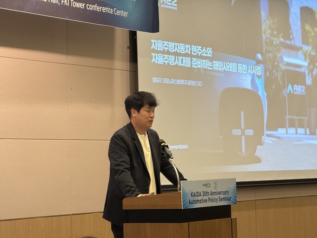 유민상 오토노머스에이투지 글로벌 정책전략실 최고전략책임자(CSO) 상무가 21일 서울 영등포구 FKI타워 콘퍼런스센터에서 열린 한국수입자동차협회(KAIDA) 창립 30주년 자동차 정책 세미나에서 발표를 하고 있다. 임주희 기자