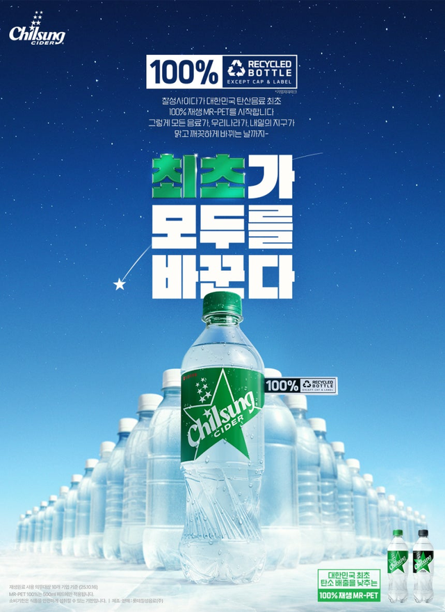 [롯데칠성음료 제공]