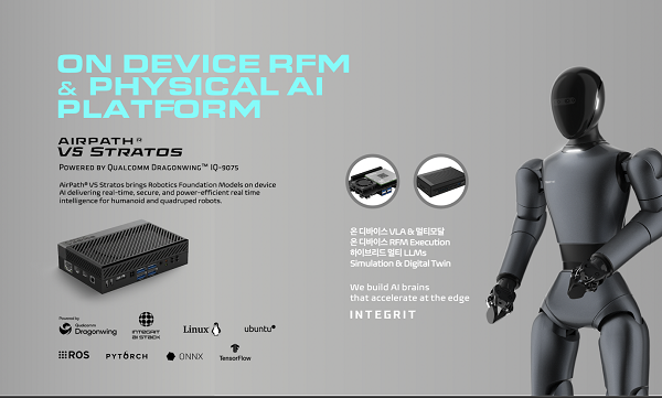 인티그리트, 퀄컴 드래곤윙 IQ-9075 기반 AI로봇의 브레인플랫폼, AirPath... - 뉴스 썸네일 이미지