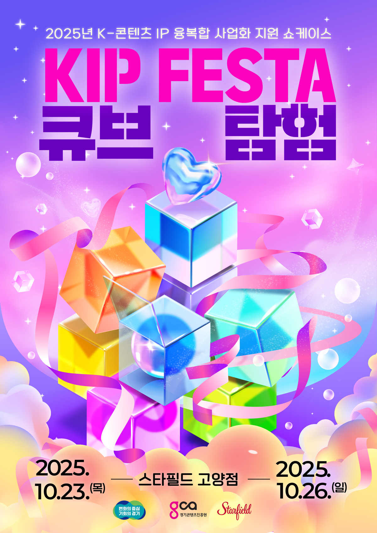 '티니핑'부터 '꺼벙이'까지 K-콘텐츠가 한자리에 - 뉴스 썸네일 이미지