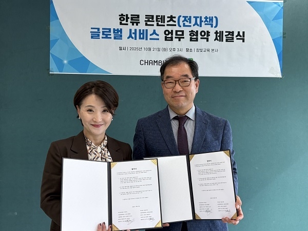 사진 제공= 참빛교육 ©CHAMBIT EDUCATION INC.