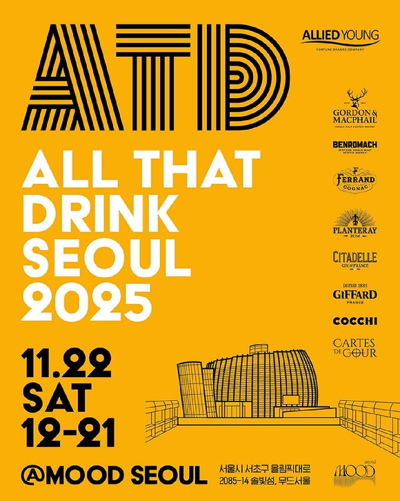 올댓드링크 서울 2025(ATD SEOUL) 포스터 [아영FBC 제공]