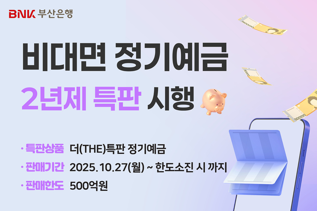 [부산은행 제공]