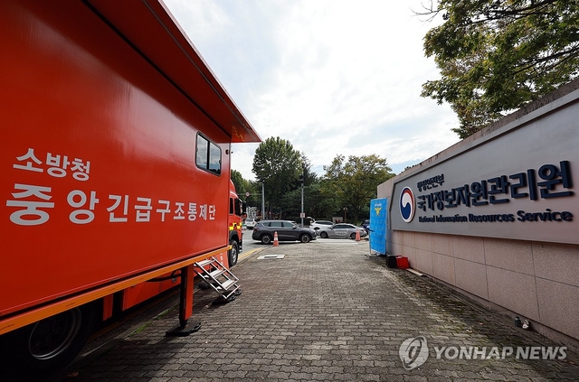 화재 발생한 국가정보자원관리원. 연합뉴스