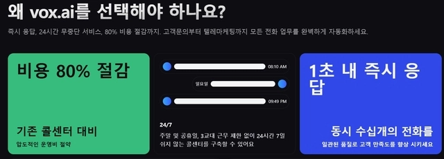 복스에이아이 서비스 소개. 홈페이지 캡처