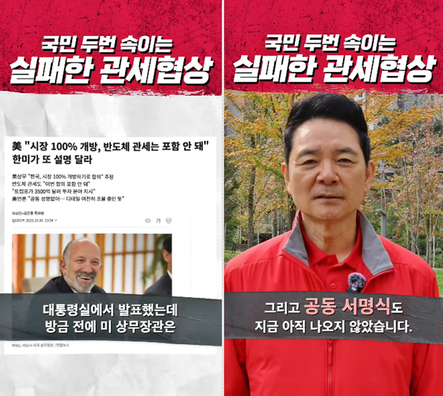 김대중(DJ) 정부 청와대 국정상황실장, 윤석열 정부 대통령실 미래전략기획관 등을 지낸 장성민 국민의힘 경기 안산갑 당협위원장이 10월 30일 유튜브 쇼츠(3분 이내 짧은 영상)를 통해 한미 정상회담 관세협상 성과에 의문을 제기하고 있다.<장성민 전 국회의원 페이스북·유튜브 영상 갈무리>