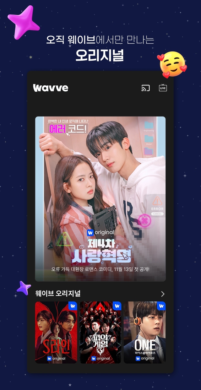 11번가 웨이브 소개. 웨이브 제공