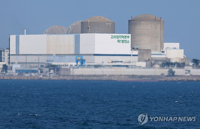 부산 기장군 장안읍에 위치한 고리 1호기. 연합뉴스