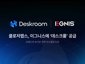 클로저랩스 AI기반 의사결정 플랫폼 ‘데스크룸’ 이그니스 제공