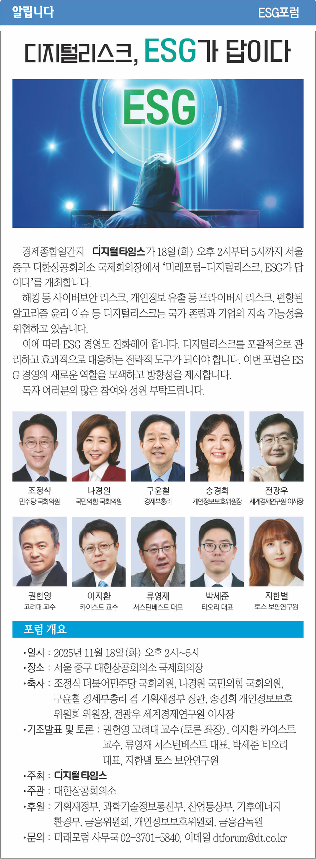 디지털리스크, ESG가 답이다