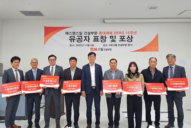 성낙원(왼쪽 5번째) SM스틸 건설부문 대표이사가 지난 3일 서울 서대문구 SM그룹 신촌사옥 본사에서 열린 ‘중대재해 ZERO(0)’ 15년 달성 기념식에서 유공자로 선정된 협력사 8곳 대표들에게 표창과 포상을 수여한 뒤 기념촬영을 하고 있다. [SM스틸 건설부문 제공]