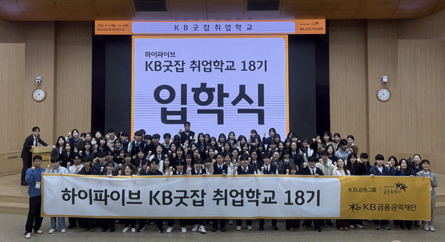 ‘KB굿잡 취업학교 18기’ 참여 학생들이 국민은행 천안연수원에서 기념촬영을 하고 있다. [국민은행 제공]